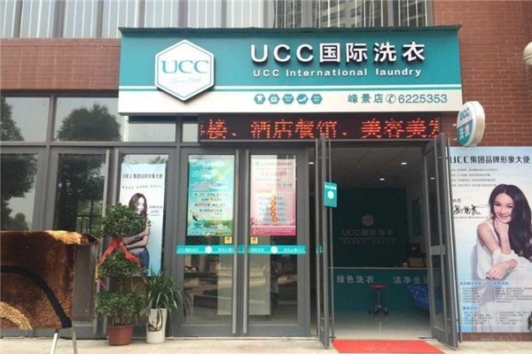 美国ucc干洗